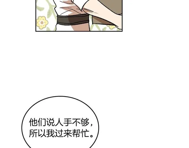 第93话 抢占你的爱 第78页