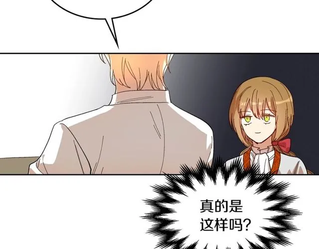 第93话 抢占你的爱 第79页