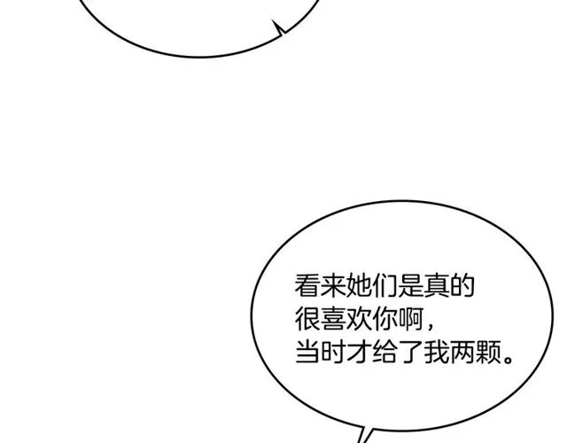 第93话 抢占你的爱 第82页