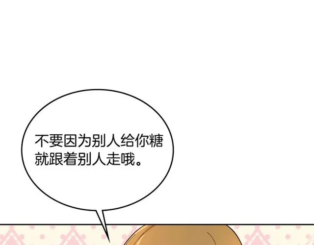 第93话 抢占你的爱 第85页