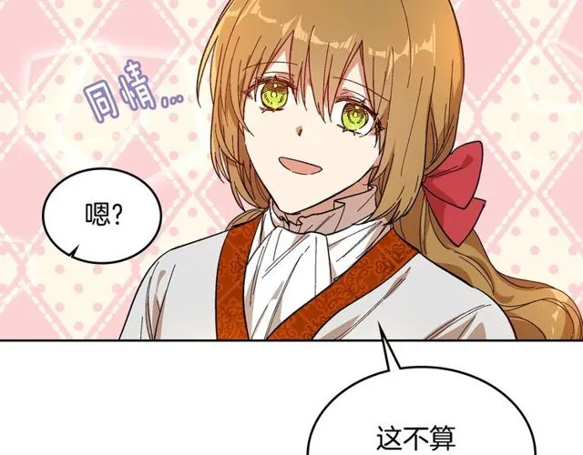第93话 抢占你的爱 第86页