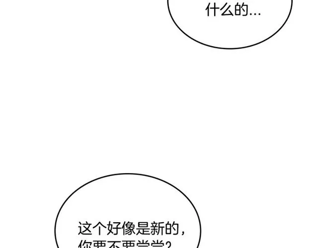 第93话 抢占你的爱 第87页