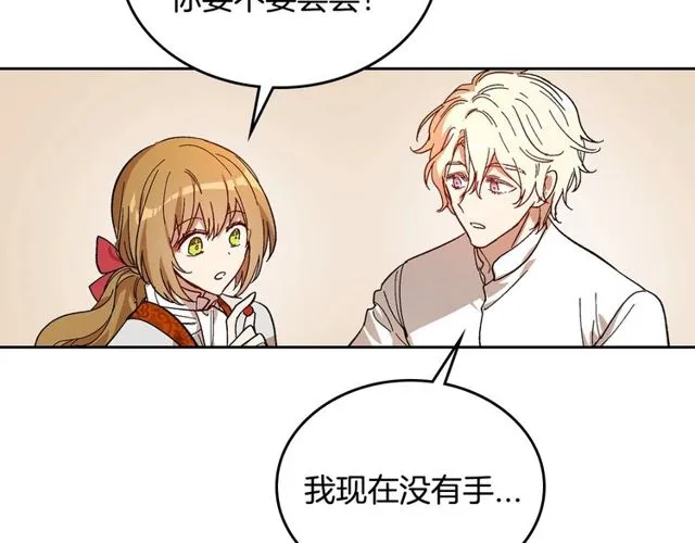 第93话 抢占你的爱 第88页