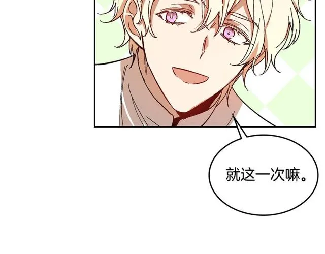 第93话 抢占你的爱 第91页