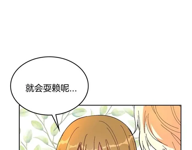 第93话 抢占你的爱 第92页