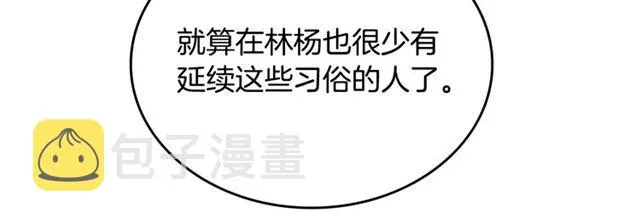 第92话 告白 第99页