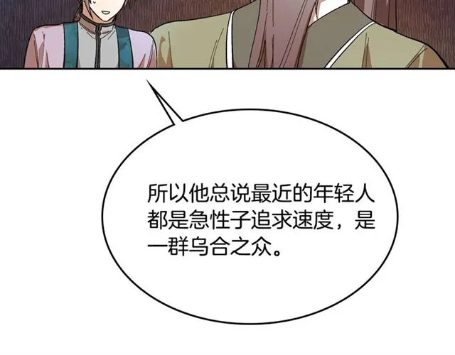 第92话 告白 第101页