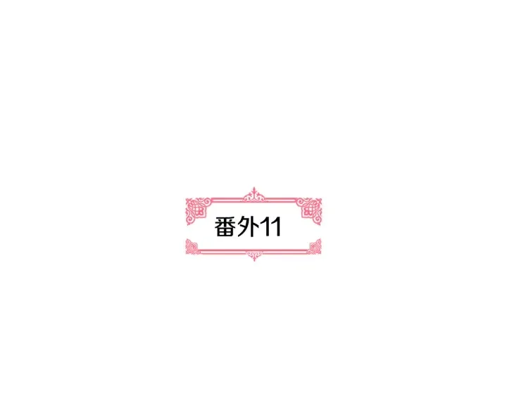 番外11 找到你了 第8页