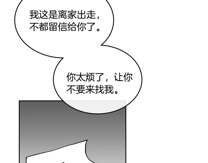 番外11 找到你了 第107页