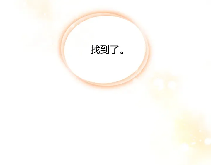番外11 找到你了 第206页