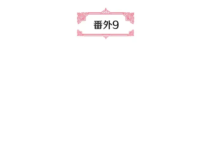 番外9 良辰美日 第5页