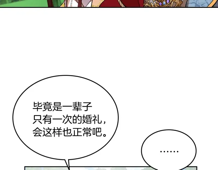 番外9 良辰美日 第19页