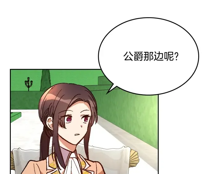 番外9 良辰美日 第21页
