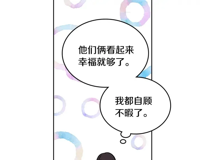 番外9 良辰美日 第37页