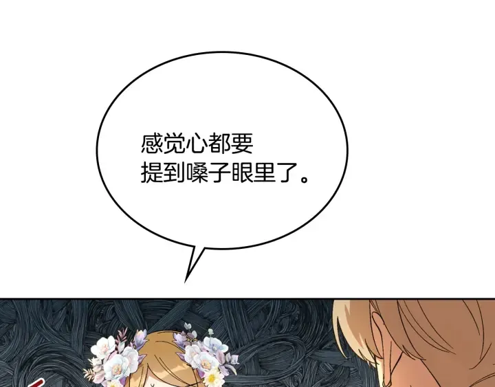番外9 良辰美日 第70页
