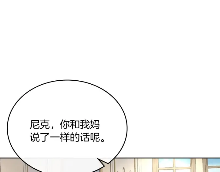 番外9 良辰美日 第72页