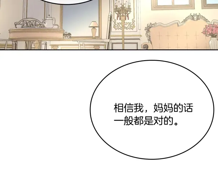 番外9 良辰美日 第73页