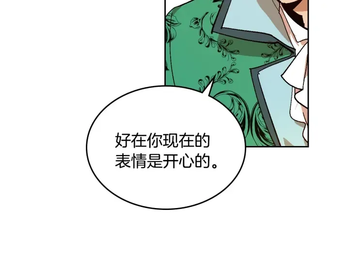 番外9 良辰美日 第76页