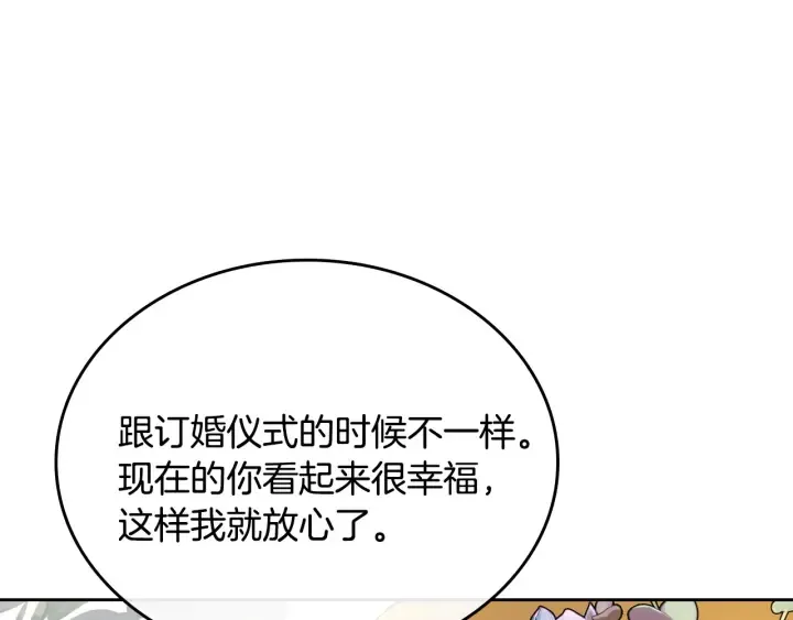 番外9 良辰美日 第77页