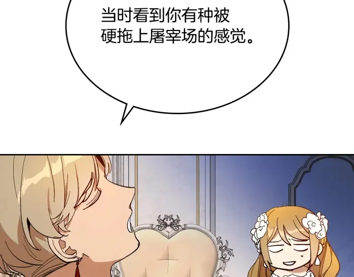 番外9 良辰美日 第80页
