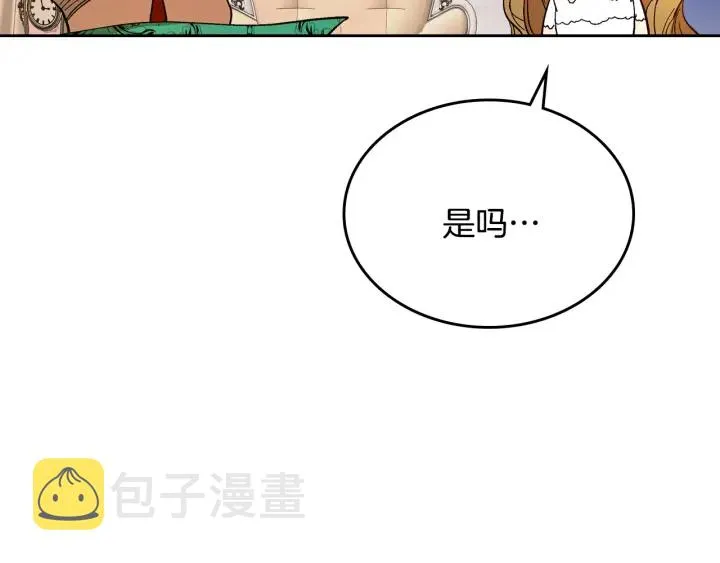 番外9 良辰美日 第81页
