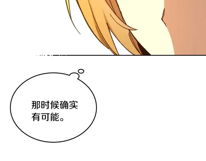 番外9 良辰美日 第83页