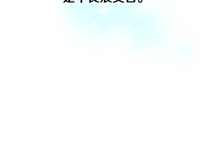 番外9 良辰美日 第118页
