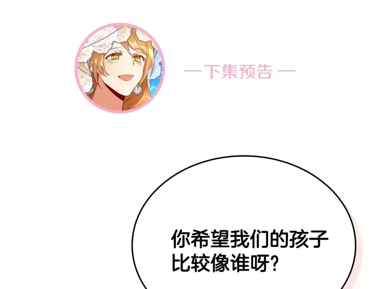 番外9 良辰美日 第138页