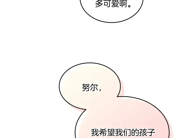番外9 良辰美日 第143页