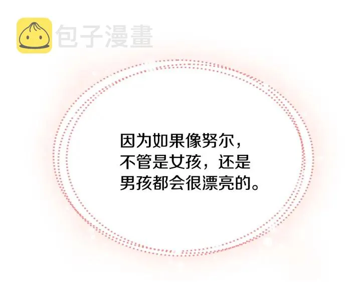 番外9 良辰美日 第145页
