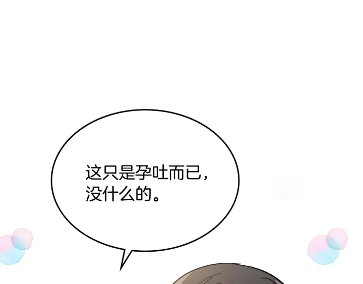 番外10 孕吐 第90页