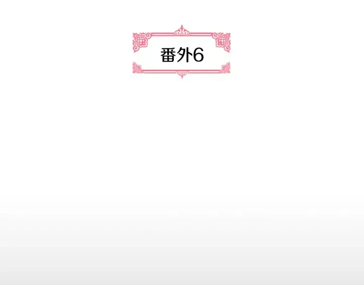 番外6 挡箭牌 第9页