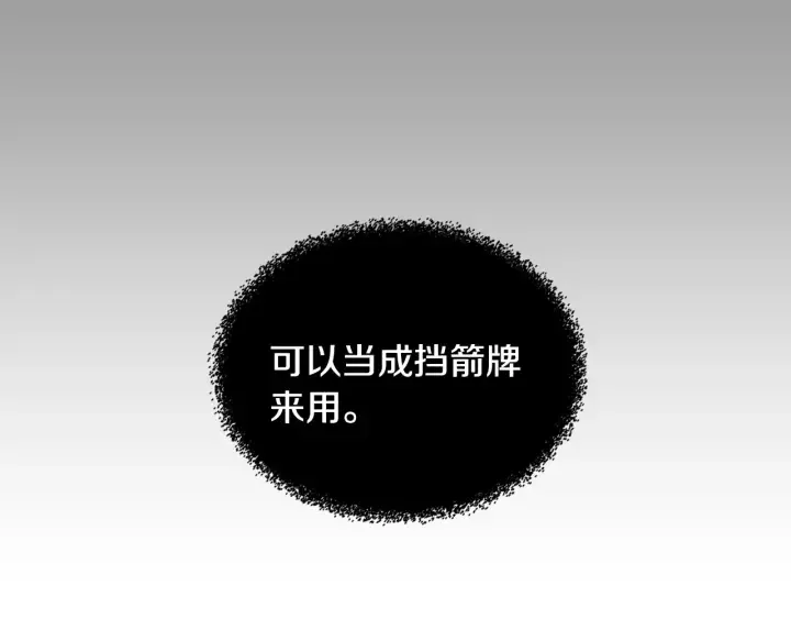 番外6 挡箭牌 第35页