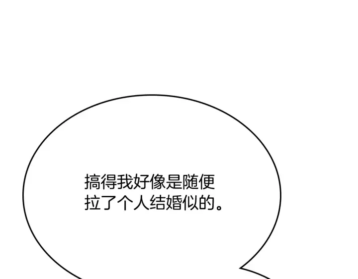 番外6 挡箭牌 第107页