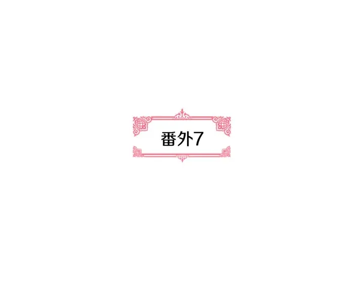 番外7 永远的秘密 第10页