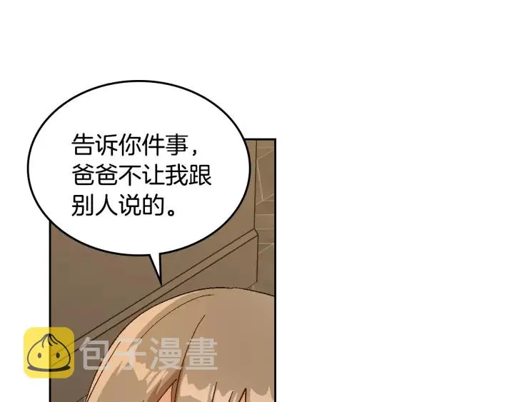 番外7 永远的秘密 第13页
