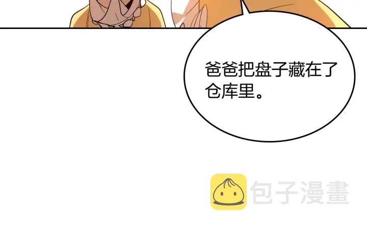 番外7 永远的秘密 第18页