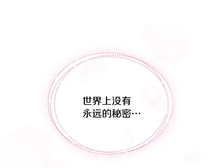 番外7 永远的秘密 第21页