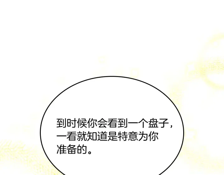 番外7 永远的秘密 第113页