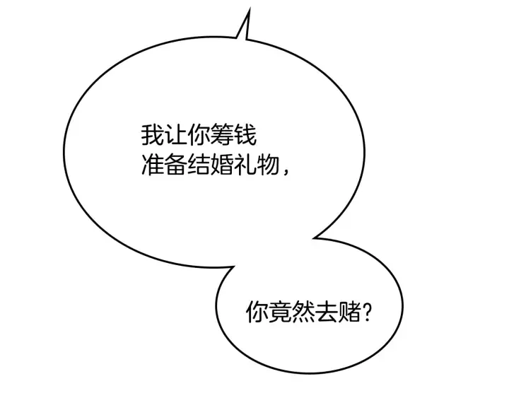 番外5 结婚礼物 第2页
