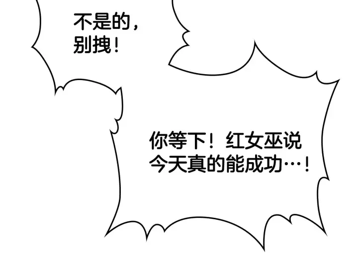 番外5 结婚礼物 第8页