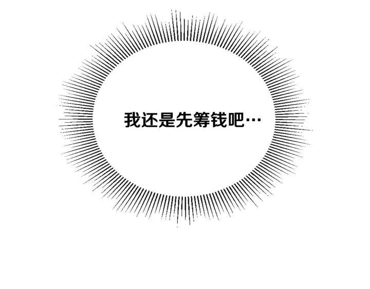 番外5 结婚礼物 第33页