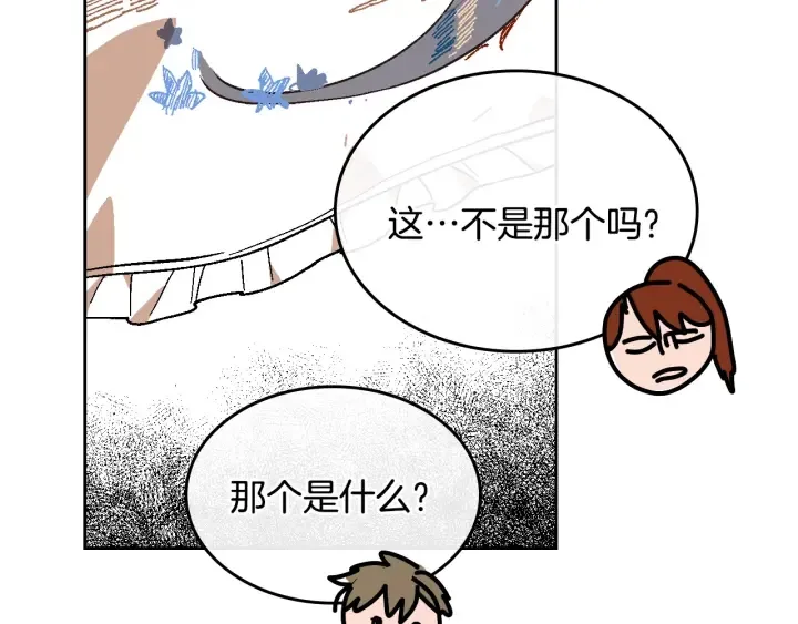 番外5 结婚礼物 第46页