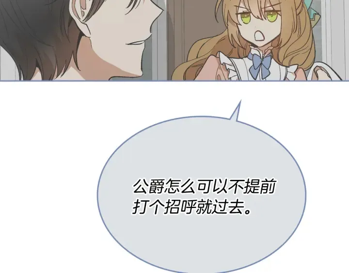 番外5 结婚礼物 第87页
