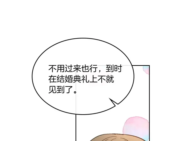 番外5 结婚礼物 第115页