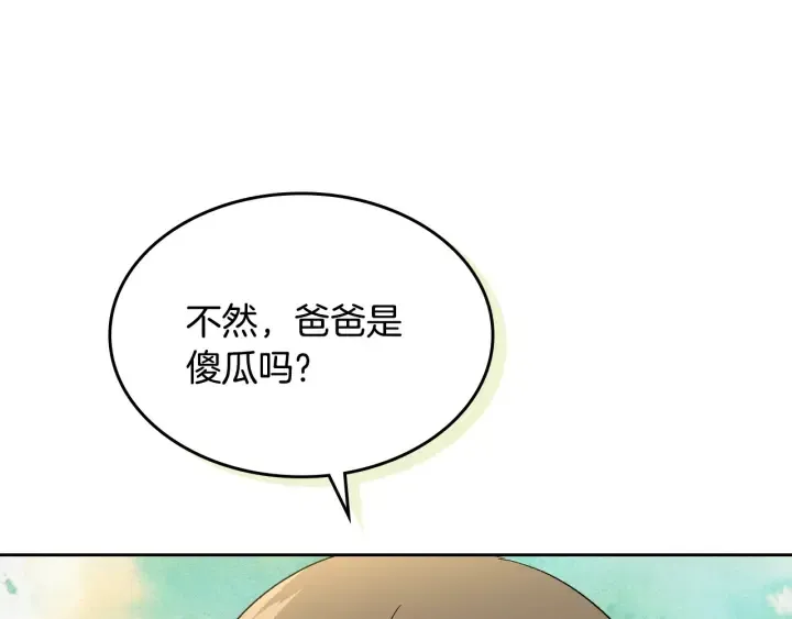 番外5 结婚礼物 第126页
