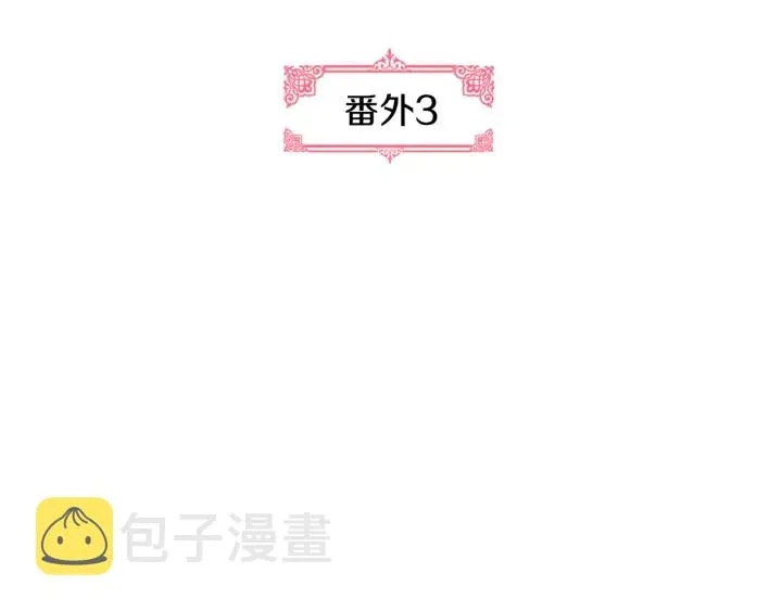 番外3 心有所属 第6页