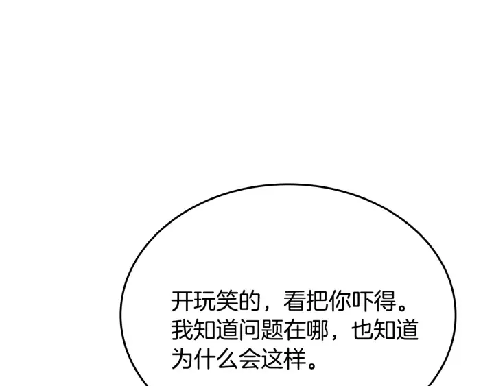 番外3 心有所属 第19页