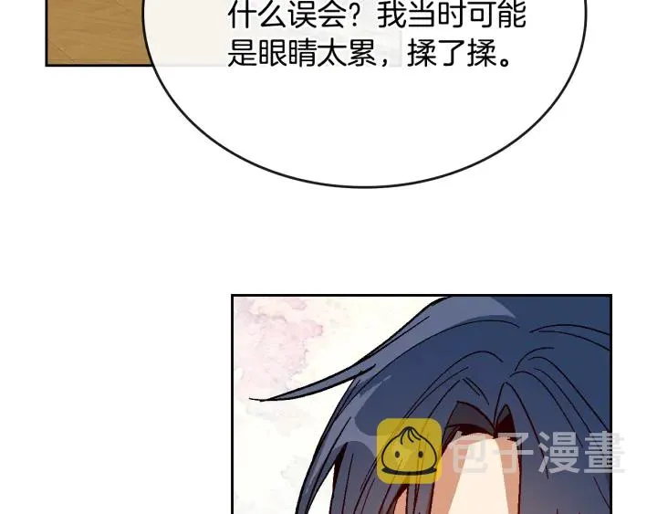 番外3 心有所属 第106页