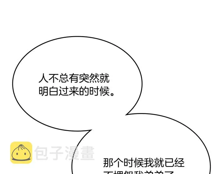 番外3 心有所属 第118页
